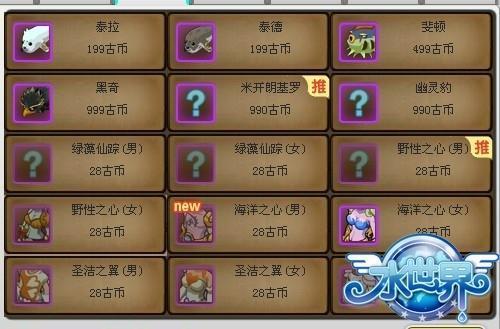 水世界,时装最新图片