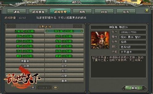 亂世天下,武將最新圖片