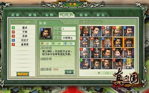 真三國,名將最新圖片