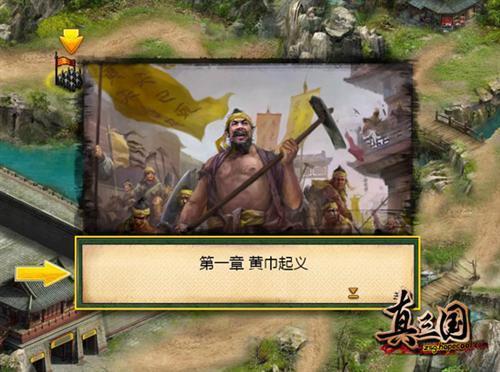 真三國,名將最新圖片