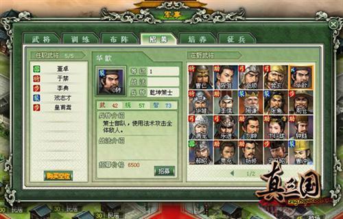 真三國,名將最新圖片