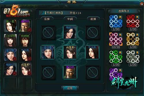剑笑九州,阵法最新图片