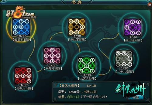剑笑九州,阵法最新图片