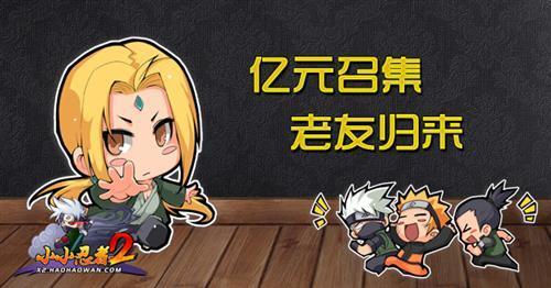 小小忍者2最新图片