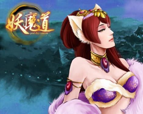妖魔道,笑傲江湖最新圖片