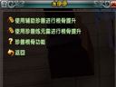 鹿鼎記--《鹿鼎記》珍獸能力提升攻略 根骨提升