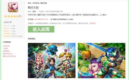 精灵王国,最新图片