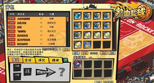 热血篮球,对抗赛最新图片