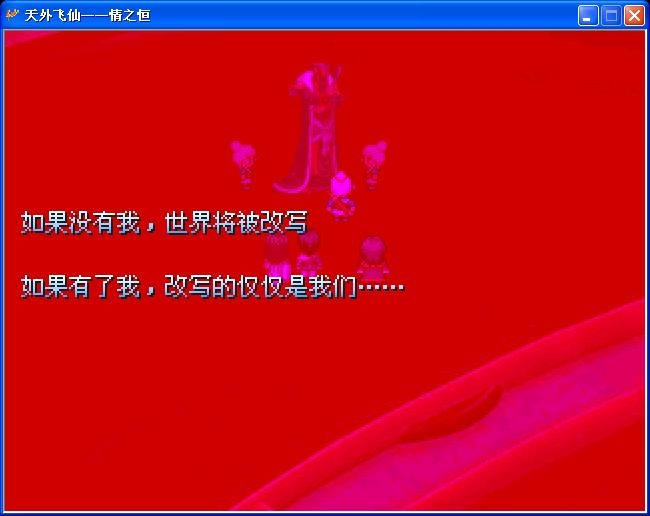 天外飛仙:情之恒圖片