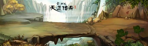 云之秘境之天道传奇,官方图最新图片