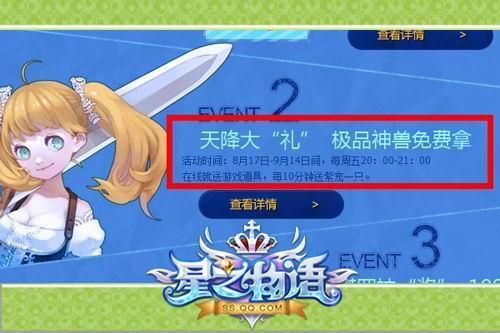 星之物语,活动最新图片