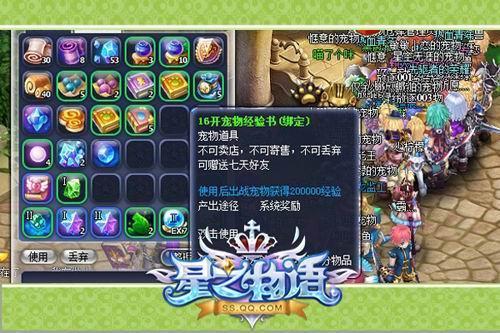 星之物语,活动最新图片