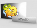 《QQ仙灵》“书之灵”宣传片