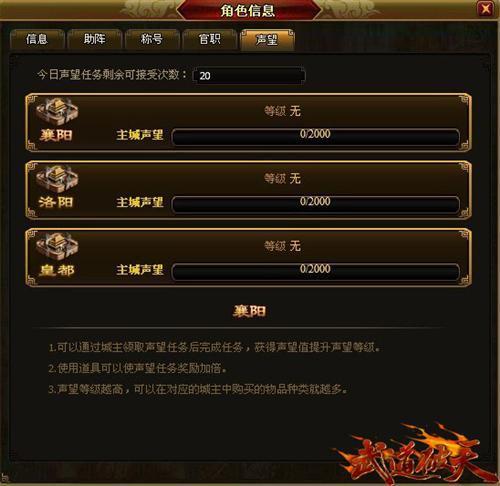武道破天,聲望系統(tǒng)最新圖片