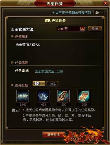 武道破天,聲望系統(tǒng)最新圖片