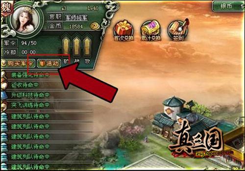 真三国最新图片