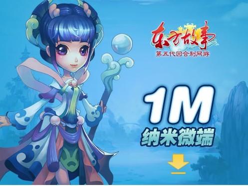 《東方故事》首創(chuàng)云引擎 第五代回合技術(shù)帝
