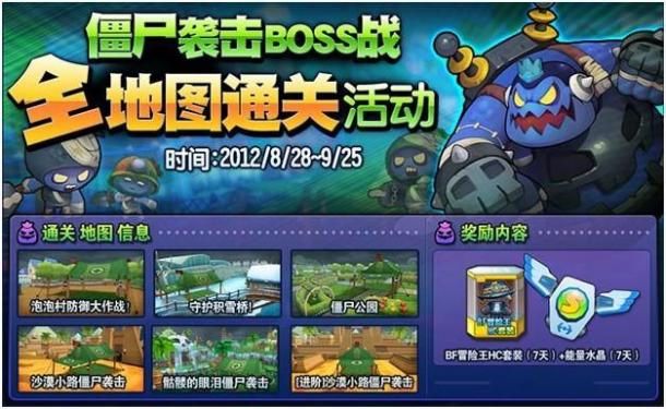 《泡泡戰(zhàn)士》新版公測 一大波僵尸BOSS囂張呈現(xiàn)