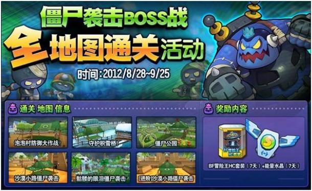 《泡泡战士》新版公测 一大波僵尸BOSS嚣张呈现