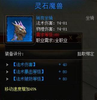 龙跃九天 37wan《动天地》VIP坐骑展霸气