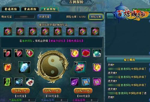 百煉成仙最新圖片