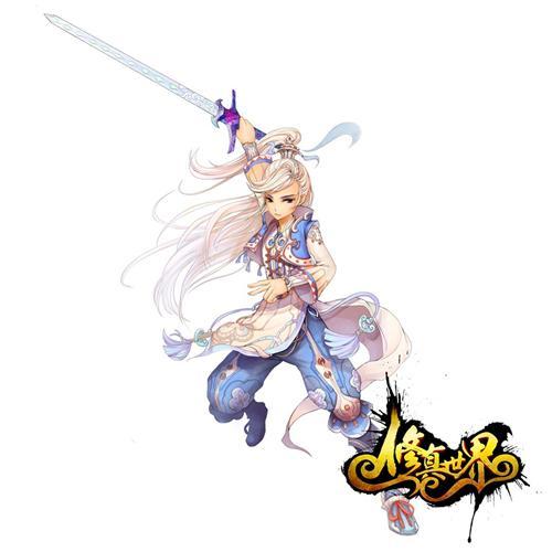 修真世界,攻略最新图片