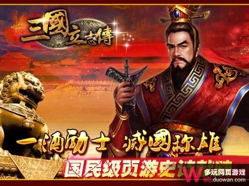 三国立志传二次封测今日强势归来 精彩活动不断