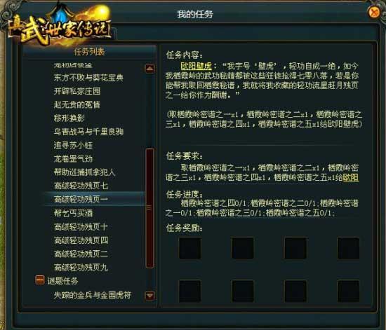 《真武.世家传说》解封轻功残页来龙去脉