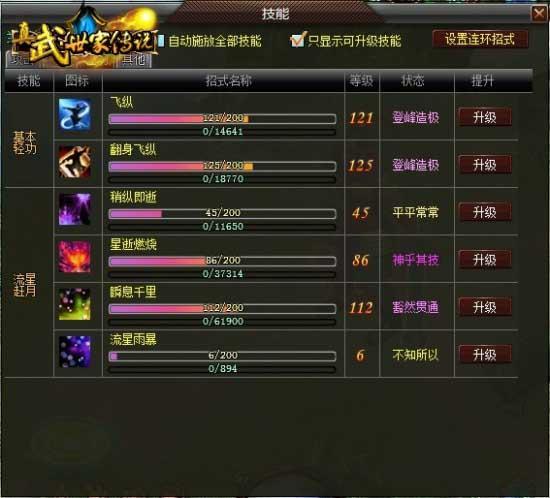 《真武.世家传说》解封轻功残页来龙去脉