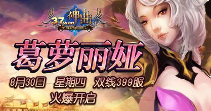 《37wan神曲》坐騎添新丁 神威戰(zhàn)豹怒吼登場