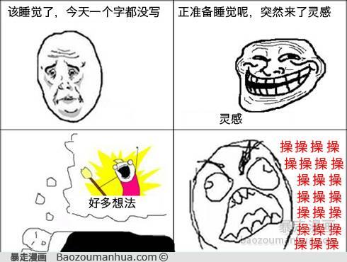 做暴走漫画的槛！！