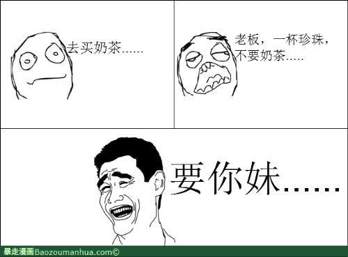 奶茶