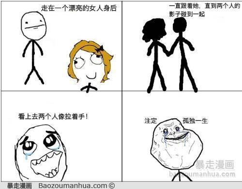 注定孤獨一生第N個版
