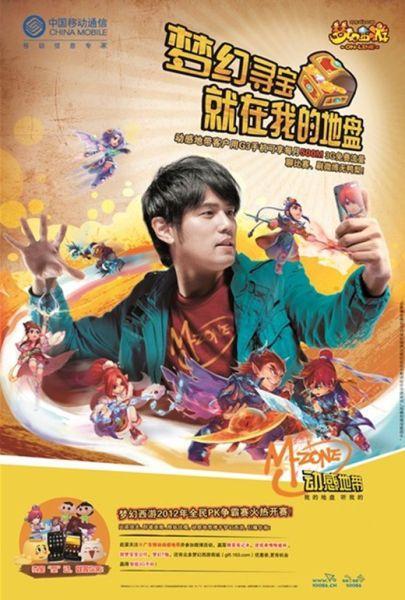 《梦幻西游》2012全民PK赛