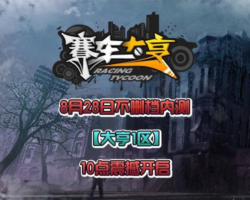 賽車大亨最新圖片