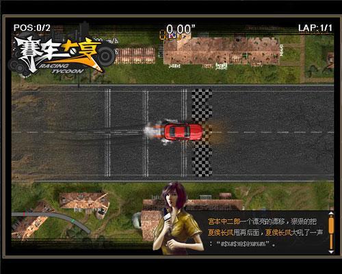 賽車大亨最新圖片