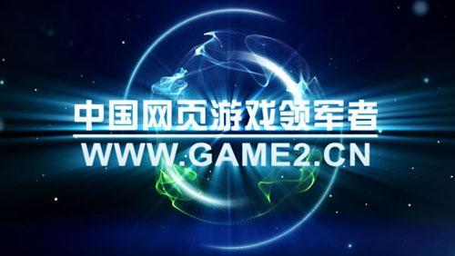 哥们网四周年新版本明日上线 新作《天界》助阵
