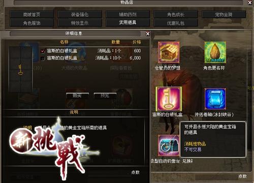 《新挑戰(zhàn)》熱血拼殺戰(zhàn)場(chǎng) 收獲黃金寶箱