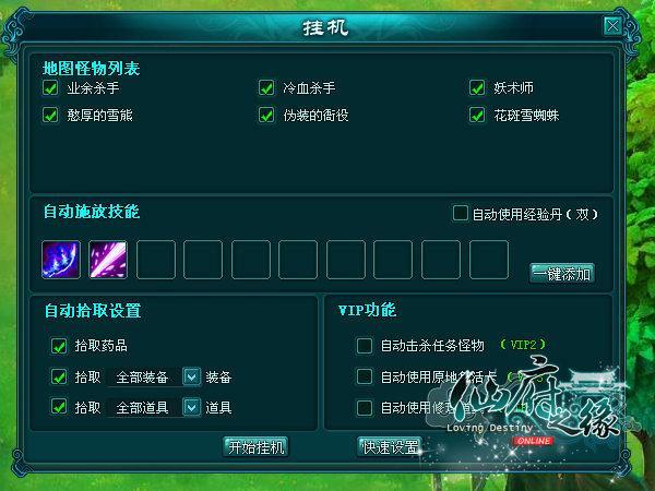 成仙要趁早 《仙府之緣》掛機(jī)功能介紹