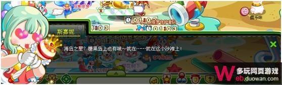 奥比岛8月31日攻略 糖果岛的小胖妞