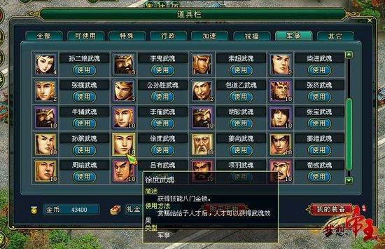 梦想帝王武魂系统 小人物也能变吕布