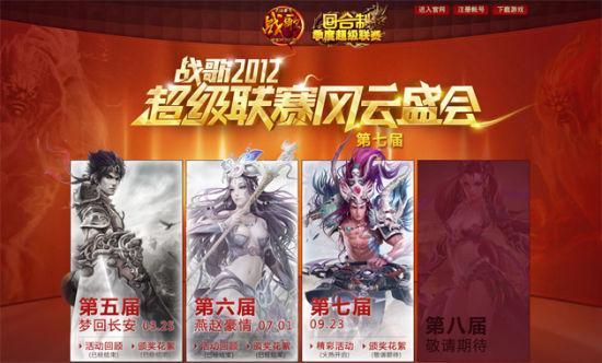 第七届联赛决战全面开启