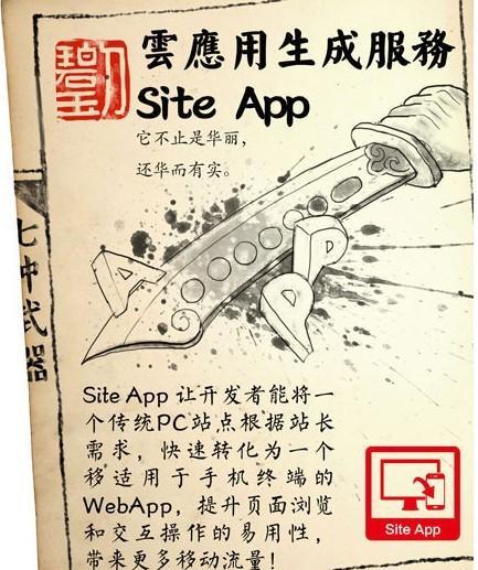 图解百度云七种武器：移动浏览内核支持HIML5