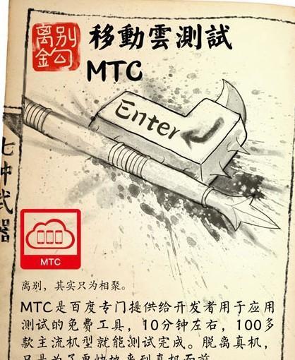 图解百度云七种武器：移动浏览内核支持HIML5