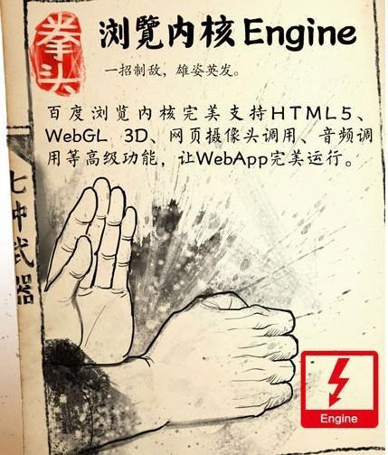 图解百度云七种武器：移动浏览内核支持HIML5