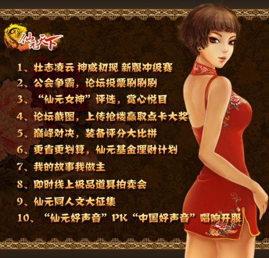 精彩开服活动