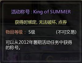 King of SUMMER獲得方法 區(qū)分真假字母