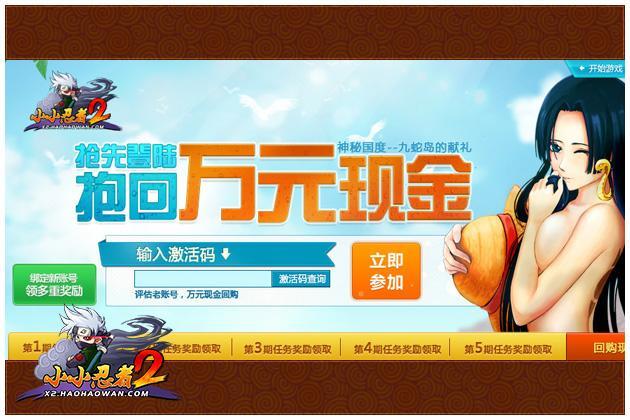 玩家提前获奖《小小忍者2》账号回购掀高潮