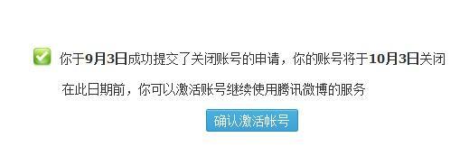 如何关闭腾讯微博 - 产品经理之家