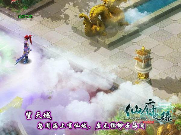 极致仙侠大作 《仙府之缘》今日火爆开测